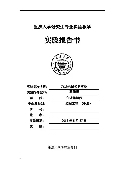 现场总线实验报告