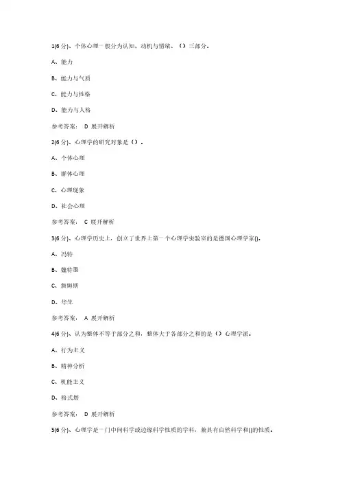 电大心理学试题及答案