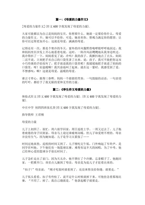 作文600字我发现了母爱的力量