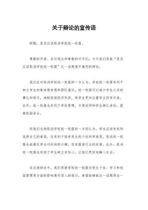 关于辩论的宣传语
