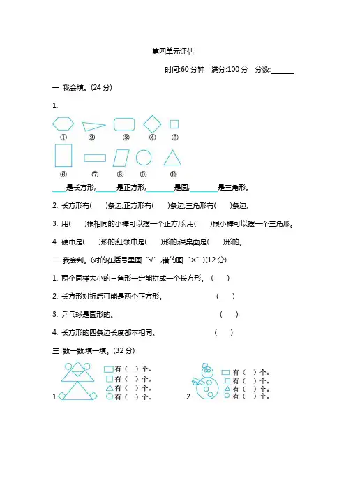 新北师大版小学一年级下册数学第四单元评估考试卷有答案