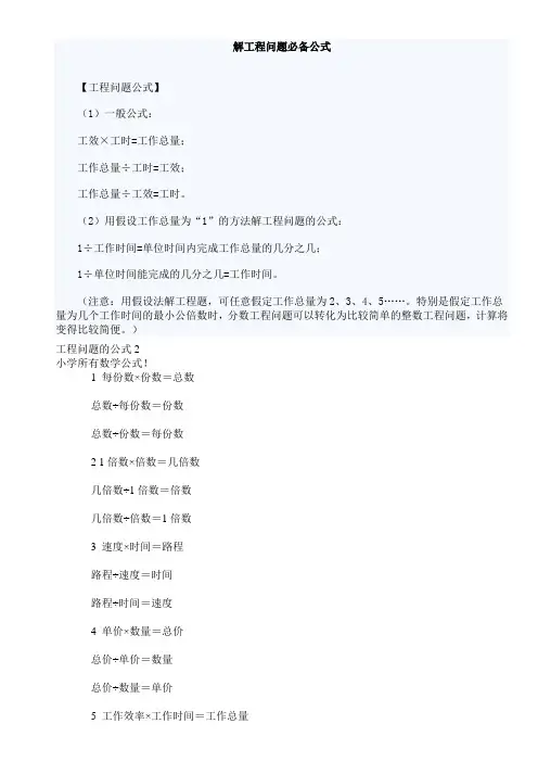 解工程问题必备公式