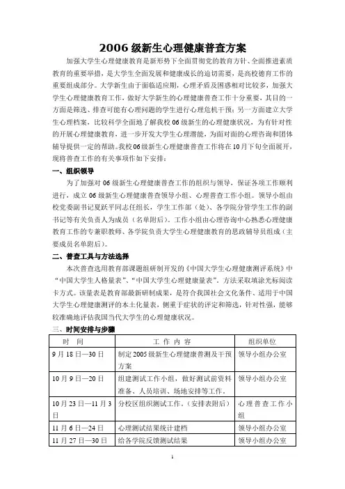 2011级新生心理健康普查方案