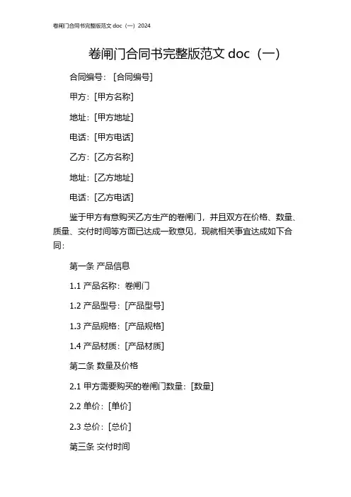 卷闸门合同书完整版范文doc(一)2024