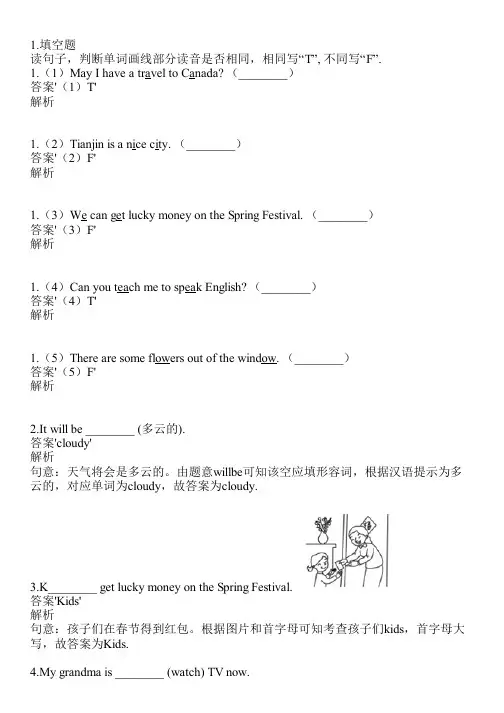 2023-2024学年河北保定冀教版(三起)五年级上英语期末试卷共17题(含答案解析)