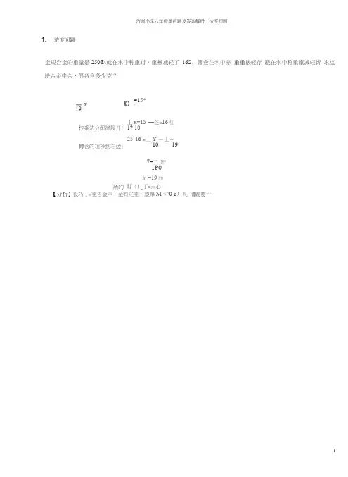 (完整word版)六年级奥数题及答案解析
