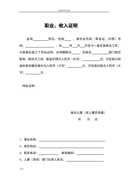 个人收入证明实用模板十个(含公积金证明)