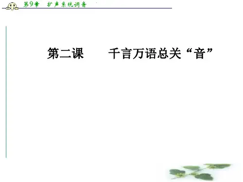 高中语文(人教)选修语言文字应用(课件)第二课第四节声情并茂—押韵和平仄