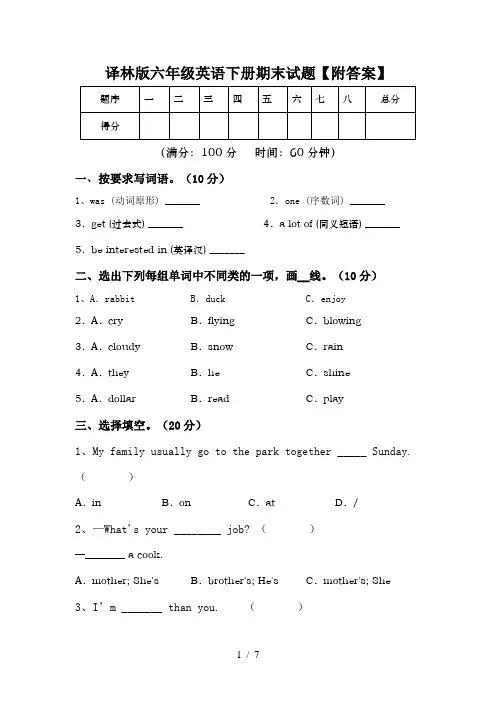 译林版六年级英语下册期末试题【附答案】