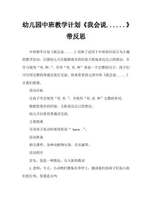 幼儿园中班教案《我会说……》含反思