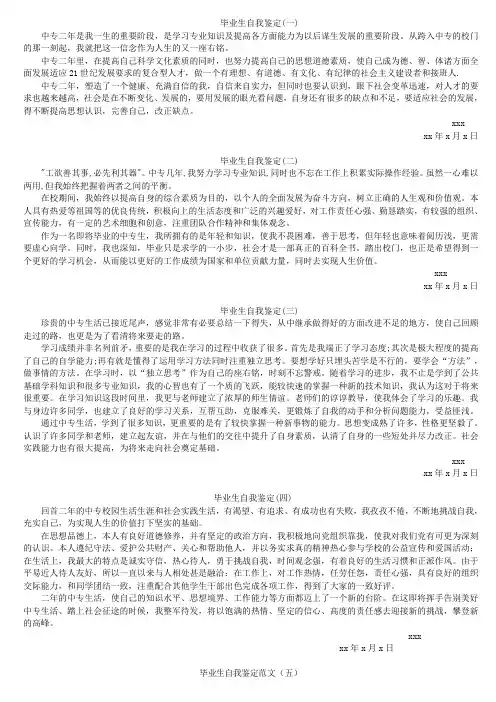 中专毕业生自我鉴定范文2013.12.14整理