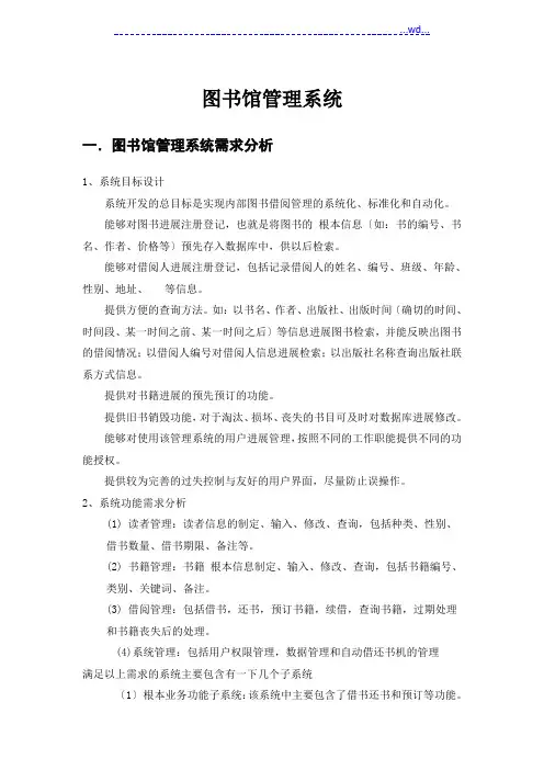 图书馆管理系统用例图、活动图、类图、时序图