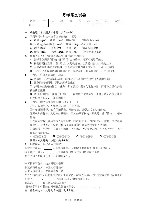 四川省达州市九年级(上)第一次月考语文试卷