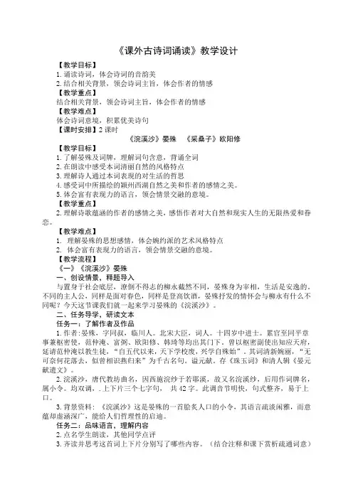 第六单元《课外古诗词诵读》教学设计语文八年级上册