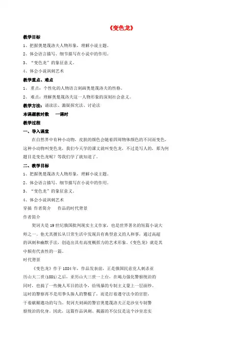 公开课教案教学设计课件苏教初中语文八下《变色龙》 (四)
