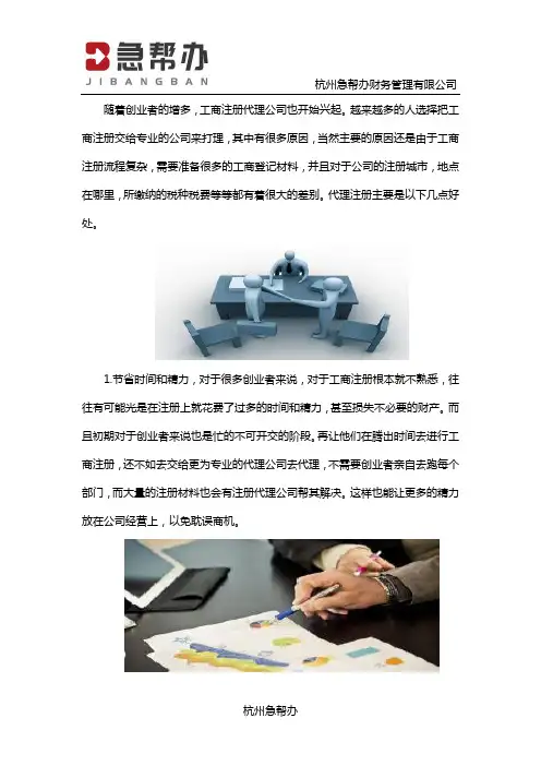 杭州注册公司哪家好？