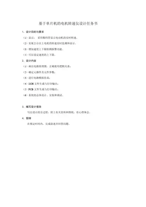 电机转速仪设计