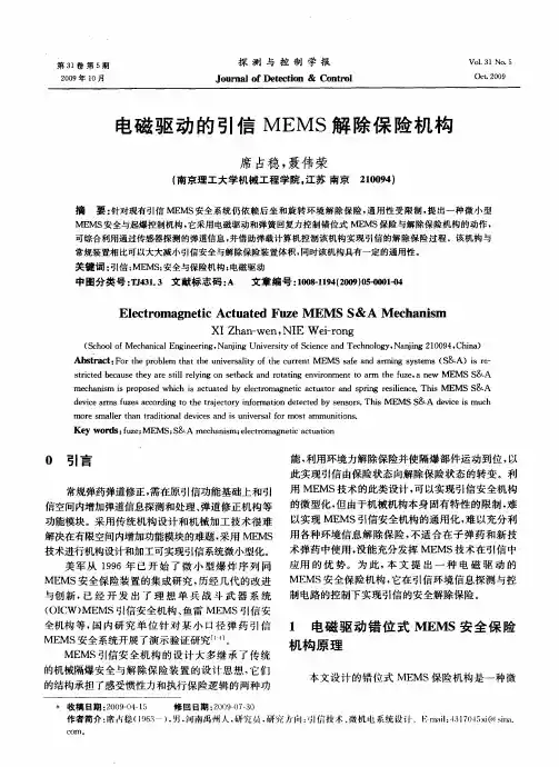 电磁驱动的引信MEMS解除保险机构
