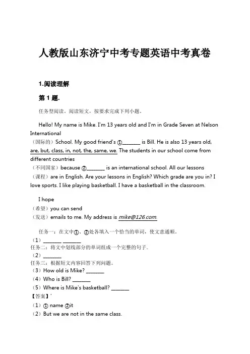 人教版山东济宁中考专题英语中考真卷试卷及解析