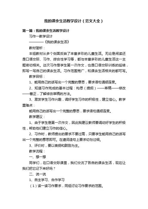 我的课余生活教学设计（范文大全）