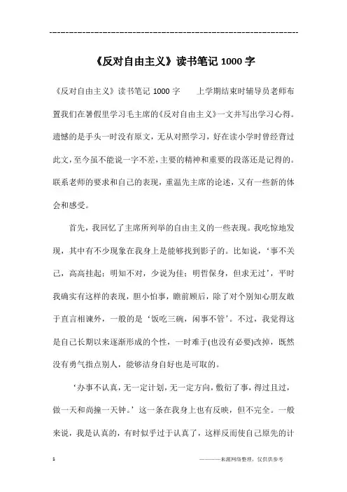 《反对自由主义》读书笔记1000字