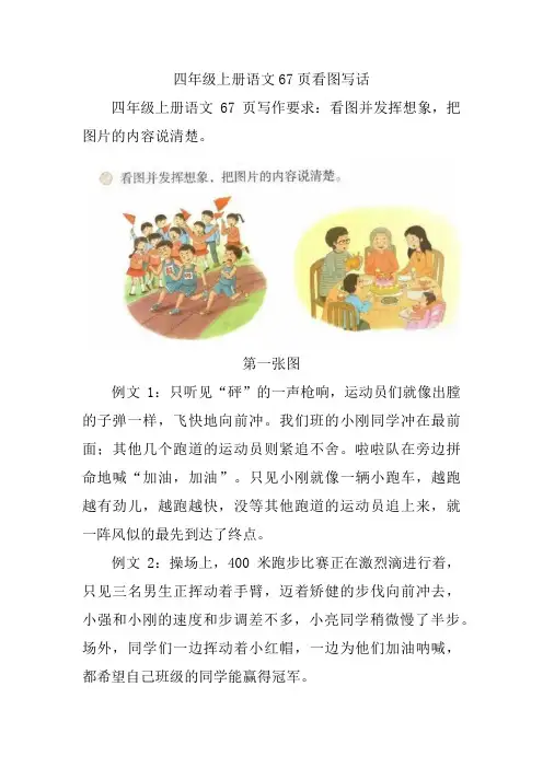 四年级上册语文67页看图写话