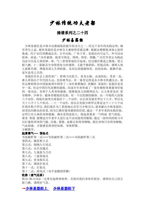 少林易筋经