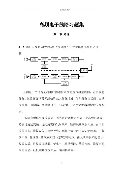 高频电子线路课后习题答案-曾兴雯精编版