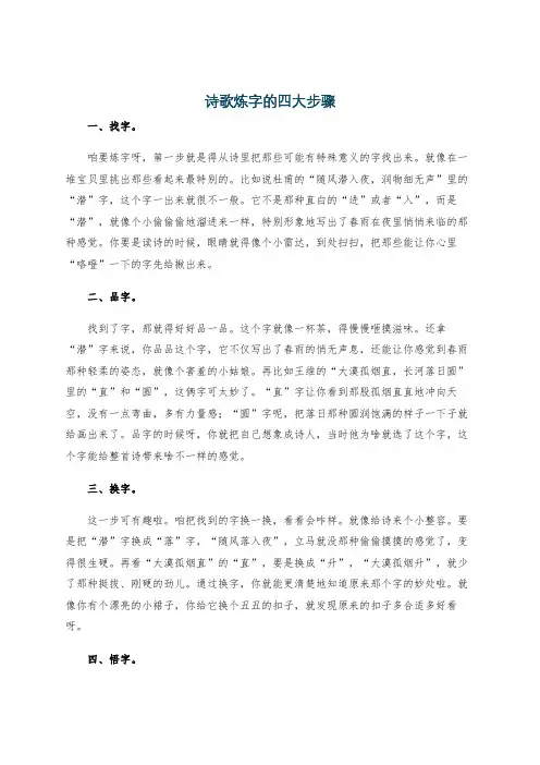 诗歌炼字的四大步骤