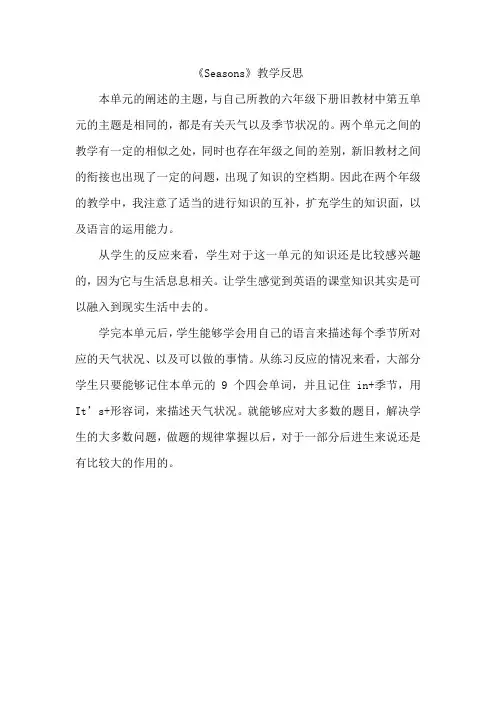 译林版四年级英语下册Unit5教学反思