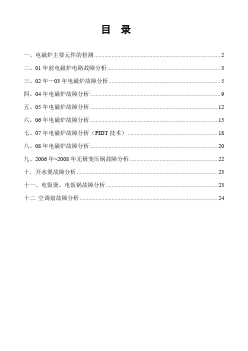 电磁炉故障维修资料(doc 27页)