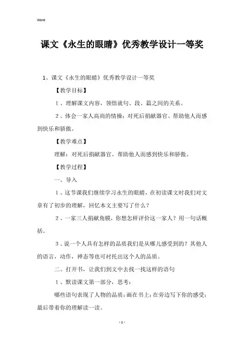 课文《永生的眼睛》优秀教学设计一等奖