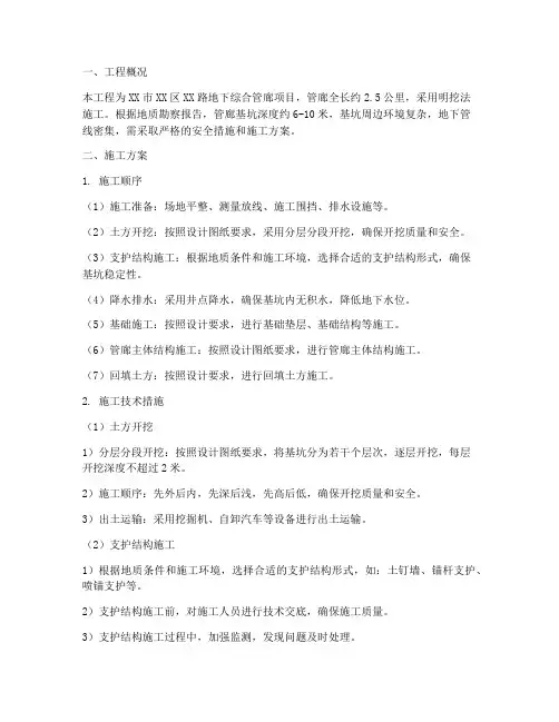 管廊基坑开挖专项方案