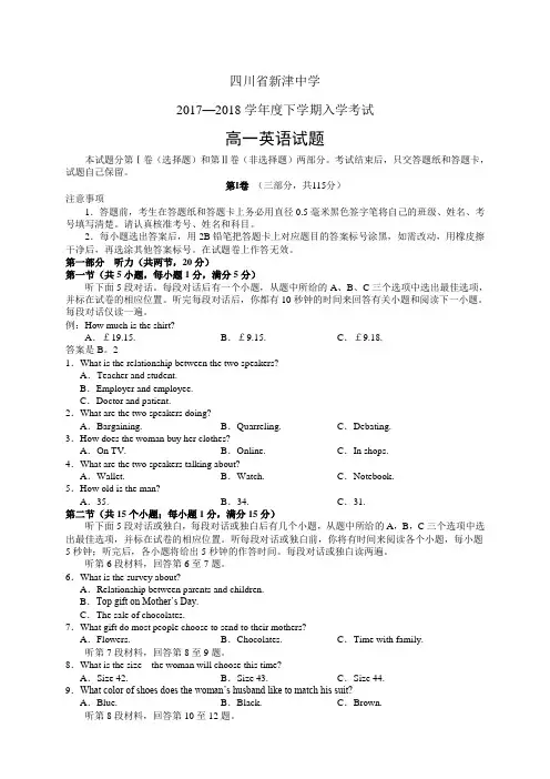 四川省新津中学1718学年度高一下学期入学考试——英语(英语)