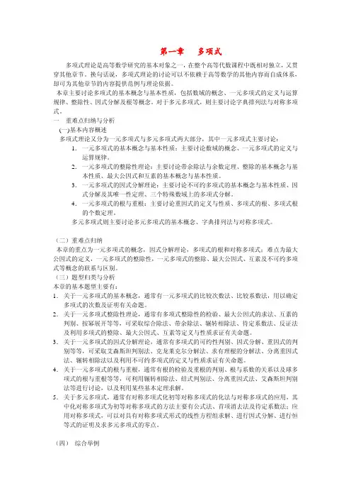 高等代数(第四版)习题答案 王萼芳、石生明