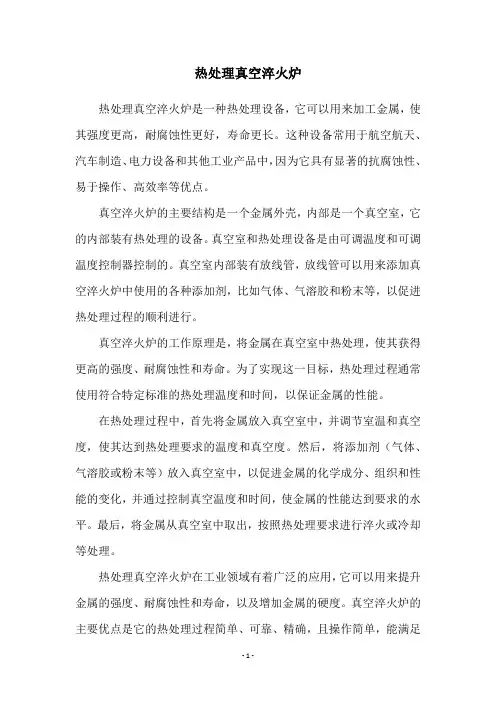 热处理真空淬火炉