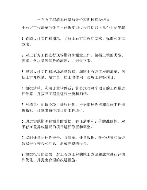 土石方工程清单计量与计价实训过程及结果