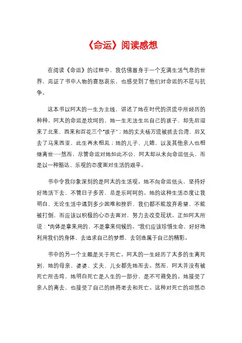 《命运》阅读感想