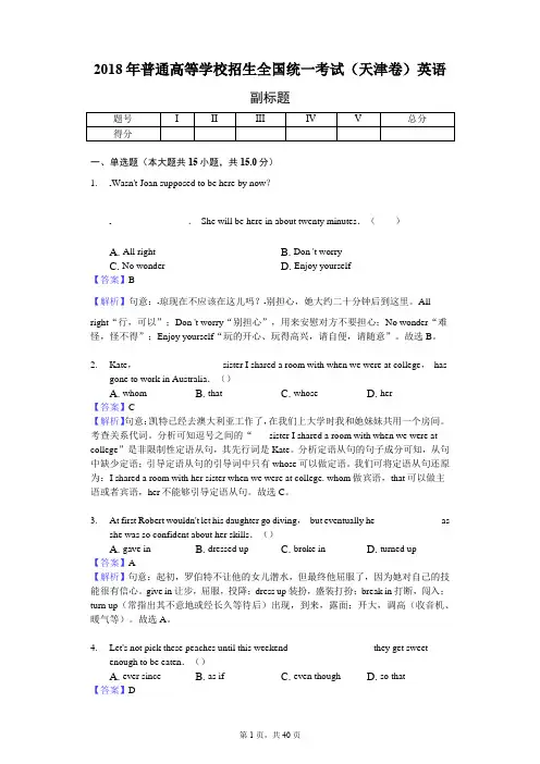 2018年普通高等学校招生全国统一考试(天津卷)英语