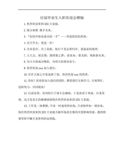应届毕业生入职欢迎会横幅