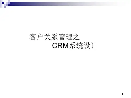 客户关系管理与网络营销10PPT课件