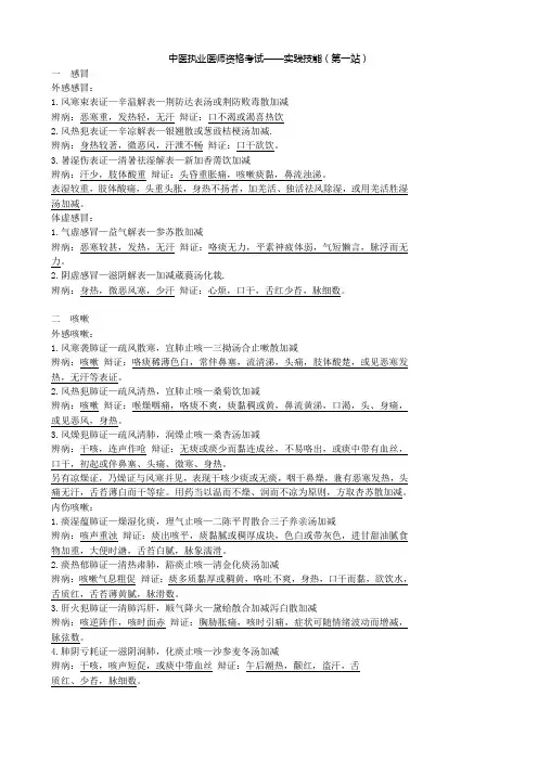 中医执业医师资格考试——实践技能