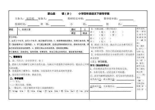 人教版四年级语文下册《古诗三首》导学案1