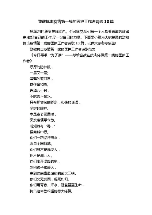 致敬抗击疫情第一线的医护工作者诗歌10篇