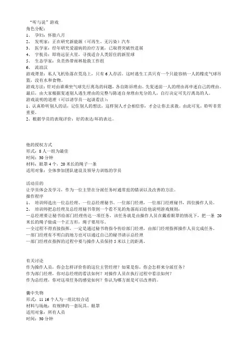 大学生活动趣味游戏大全(上、下)