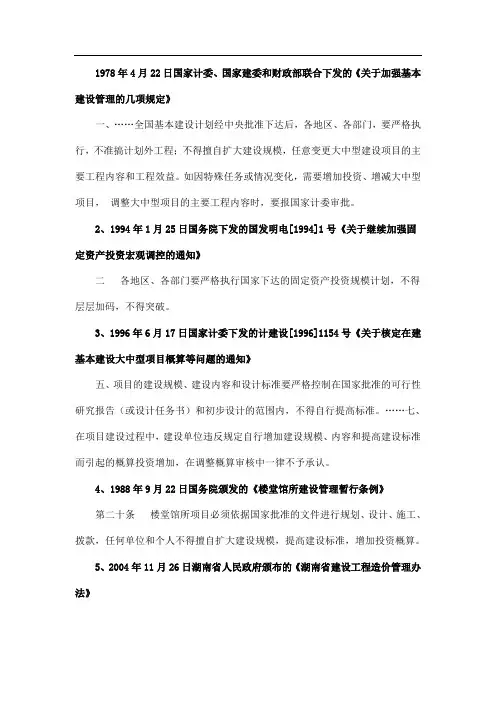 建设的几个规定
