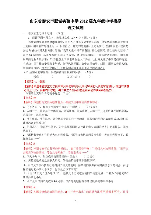 山东省泰安市肥城实验中学2012届九年级中考模拟语文试题