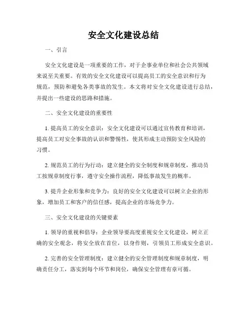 安全文化建设总结