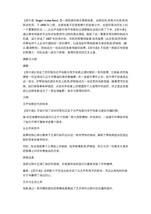《雨中曲 Singin  in the Rain (1952)》影评