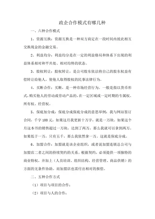 政企合作模式有哪几种